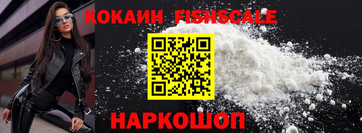 Владивосток  КОКАИН Fish Scale  Вход с VPN  COCAIN Columbia 