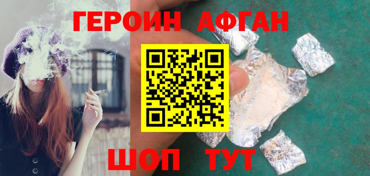 ГЕРОИН  ГЕРОИН афганец  Вход с VPN  Владивосток 