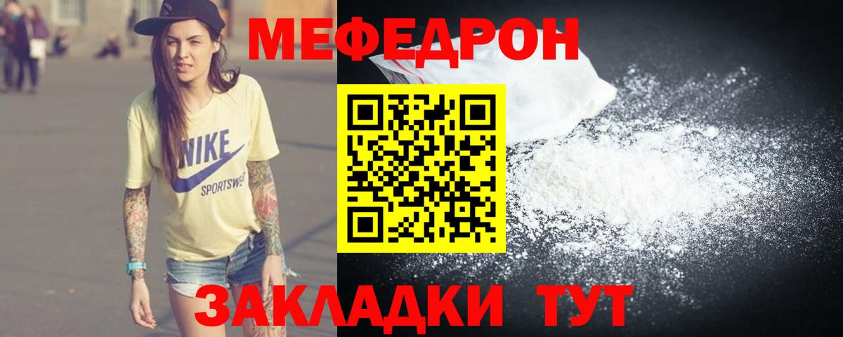 МЯУ-МЯУ  Мефедрон 4 MMC  Вход с VPN  Владивосток 